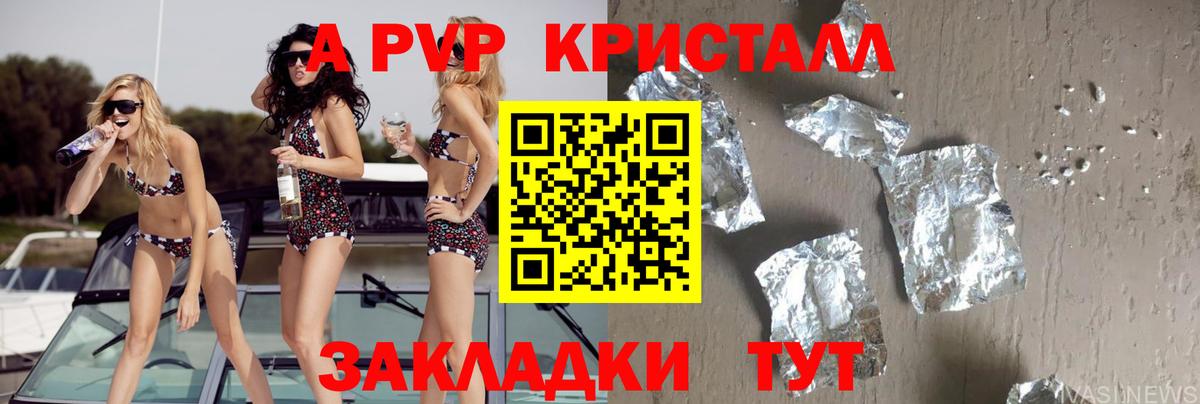 APVP Crystall Балашов