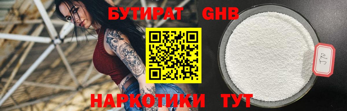 Бутират  Вход с VPN  Балашов  Бутират буратино 