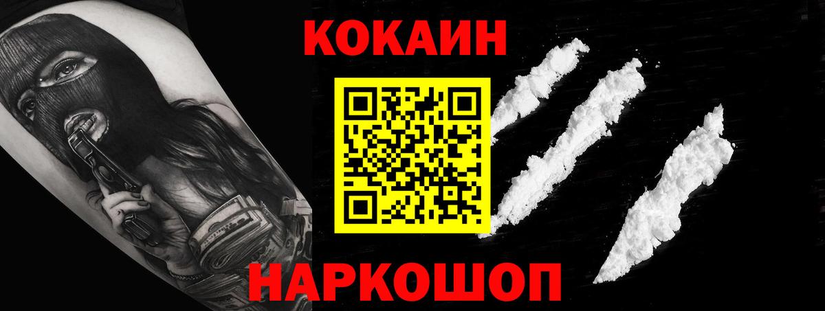 Кокаин VHQ  COCAIN  Балашов  Вход с VPN  COCAIN 99% 