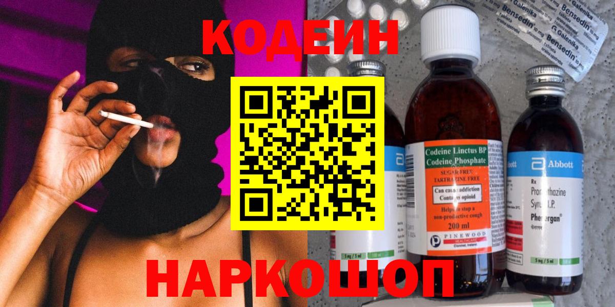 Кодеиновый сироп Lean напиток Lean (лин)  Кодеиновый сироп Lean Purple Drank  Вход с VPN  Балашов 