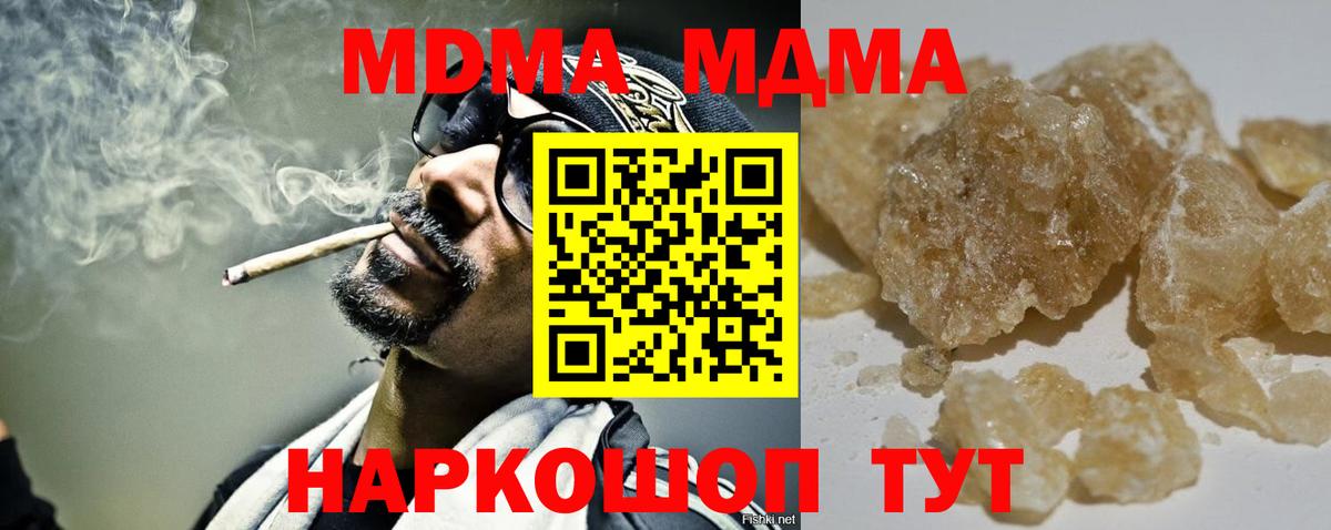 MDMA кристаллы Балашов