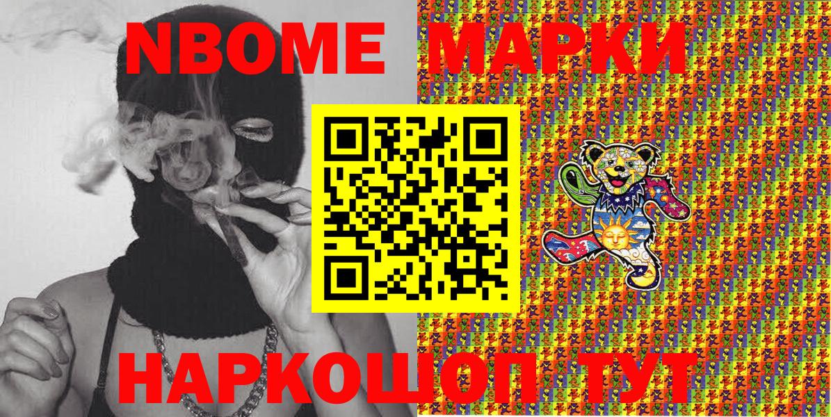 где купить   Марки NBOMe  Вход с VPN  Марки NBOMe 1,8мг  Балашов 